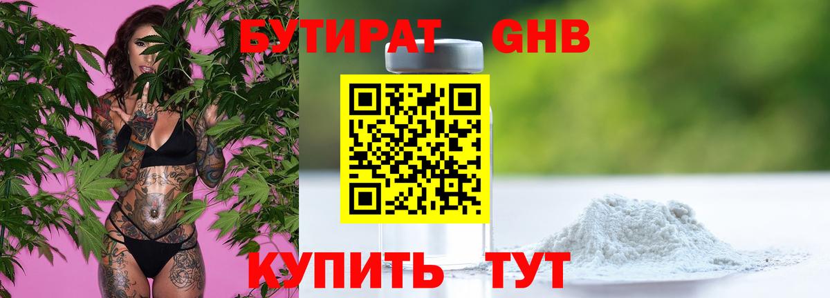 БУТИРАТ Butirat Богданович