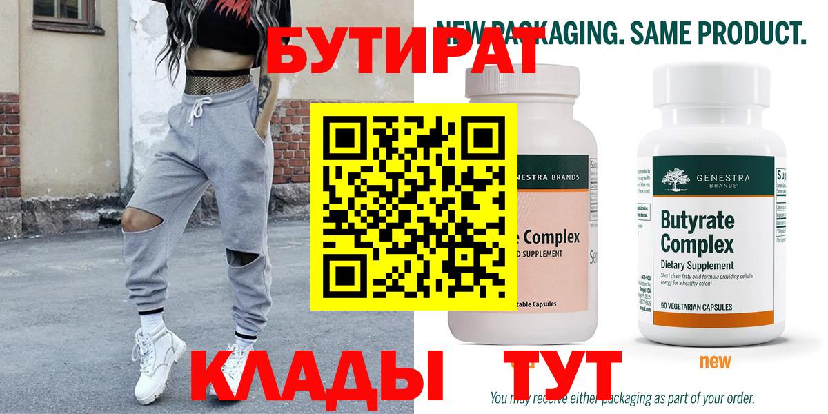 БУТИРАТ BDO  Богданович 