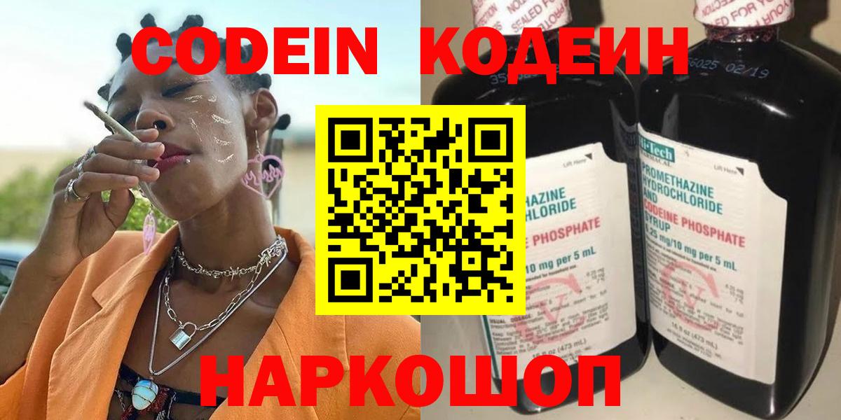 Кодеин напиток Lean (лин)  Вход с VPN  Богданович  Кодеиновый сироп Lean напиток Lean (лин) 
