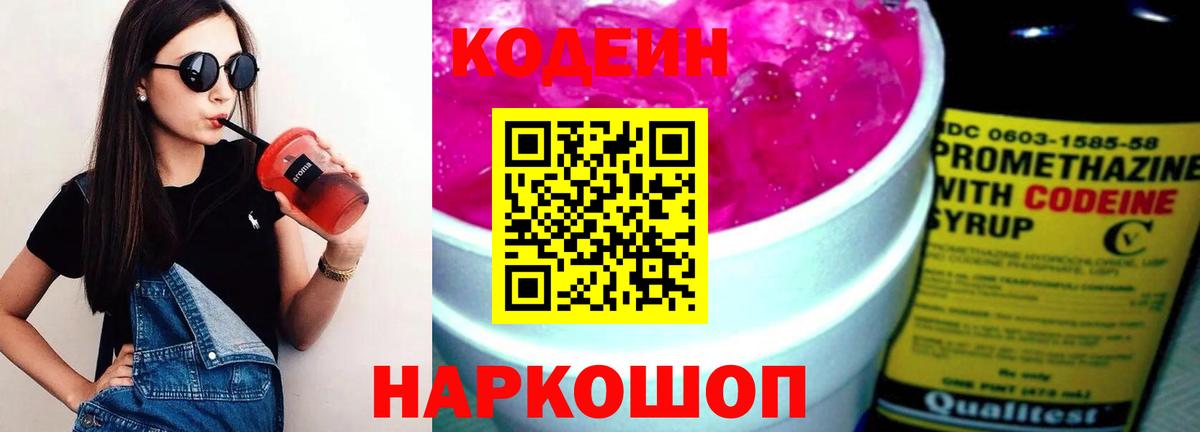 Codein Purple Drank  Богданович 