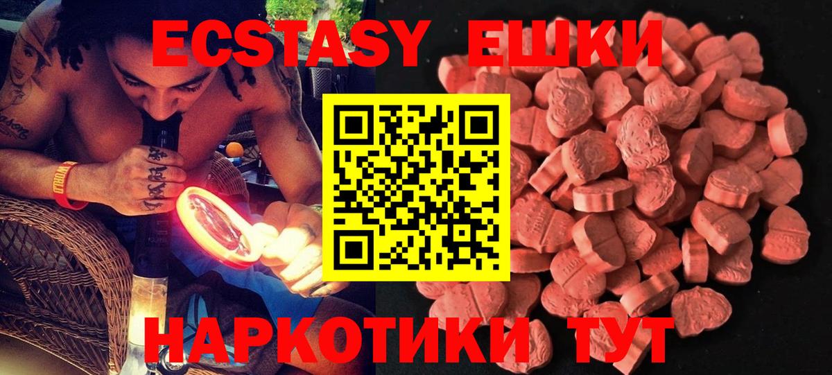 Экстази ешки  ЭКСТАЗИ  Богданович  Вход с VPN  Ecstasy 250 мг 