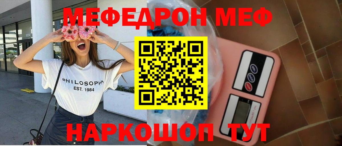 МЯУ-МЯУ кристаллы  Мефедрон мука  Вход с VPN  Богданович 