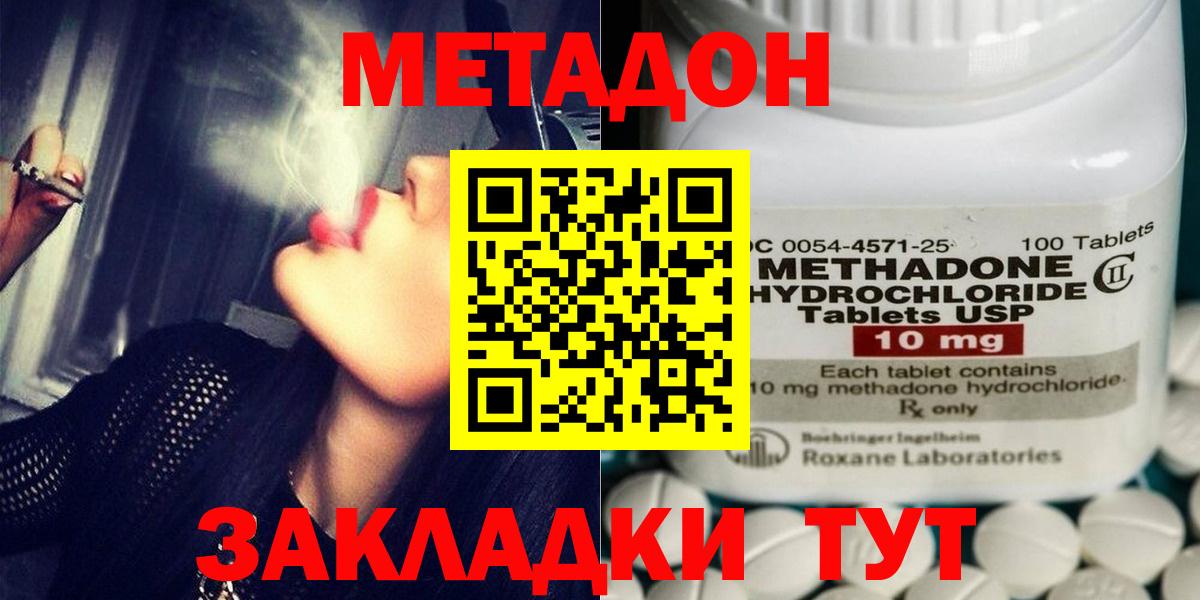 МЕТАДОН methadone  Вход с VPN  ОМГ ОМГ ONION  Богданович 