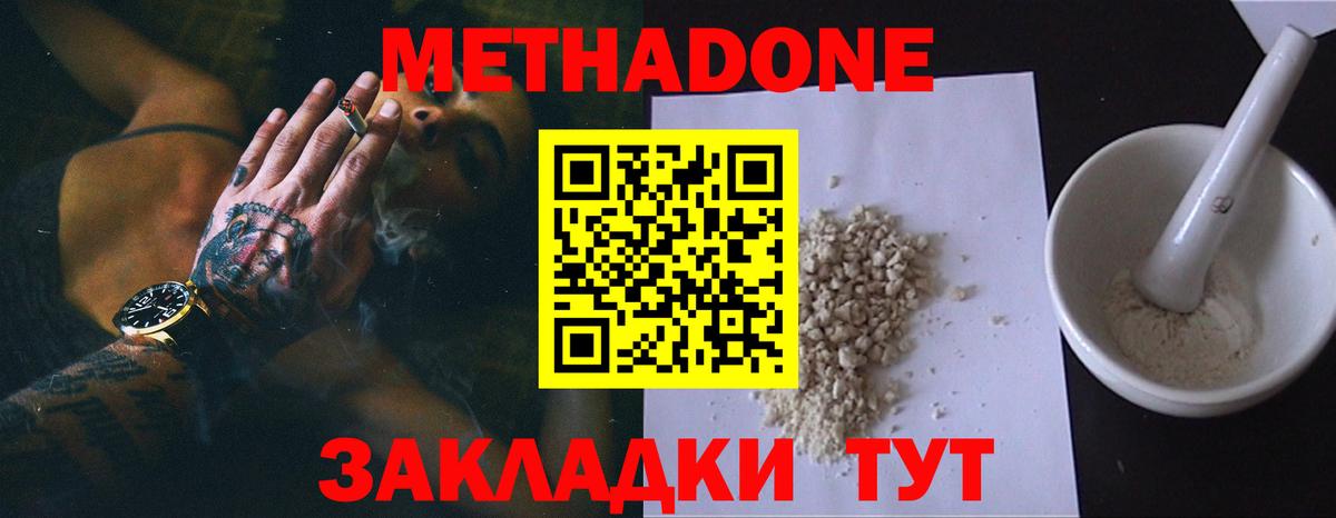 МЕТАДОН кристалл Богданович