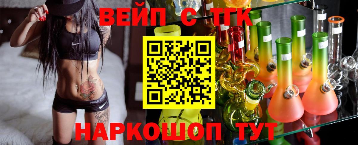 ТГК вейп Богданович